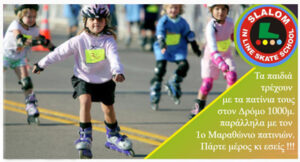 Read more about the article Kids Inline Skating Run 1000m next to the 15th Marathon