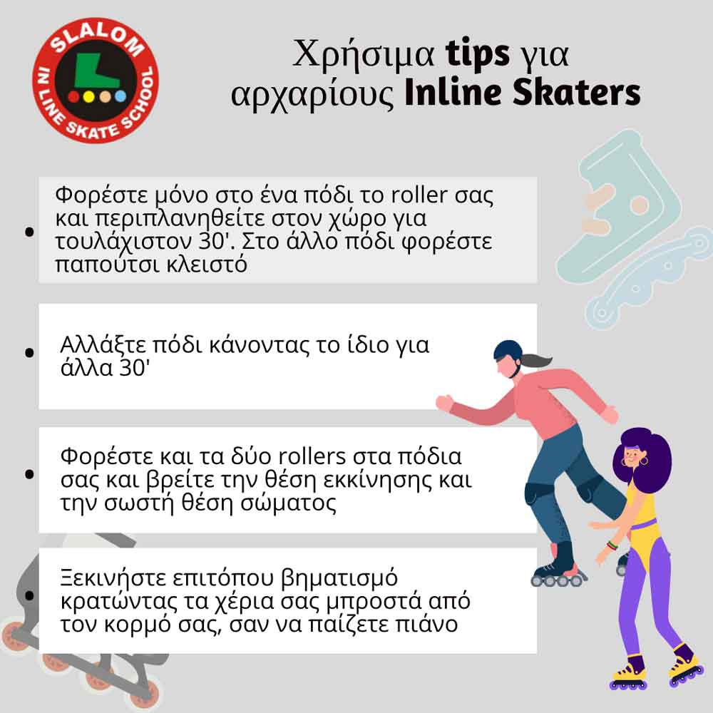 Συμβουλές για αρχαρίους Inline Skaters